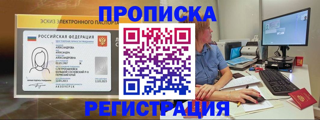 прописка 2025 в Уржуме