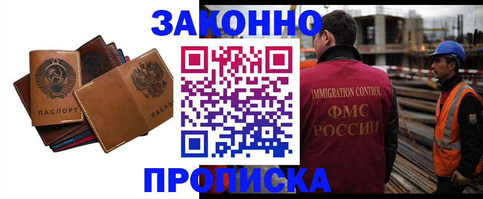 прописка в Уржуме